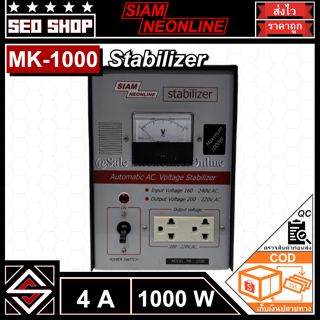 เครื่องรักษาระดับไฟ Stabilizer 1000W Siam Neonline รุ่น MK-1000