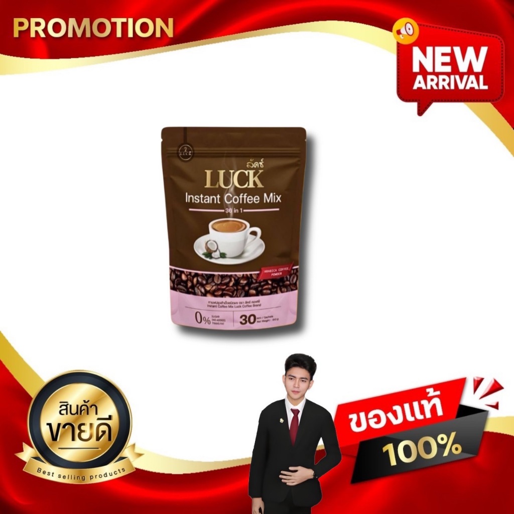 LUCK Coffee Mix ลัคซ์ คอฟฟี่ มิกซ์ (แบบถุง) กาแฟสมุนไพรสำเร็จชนิดผง 38 in 1 kaideeshop888 ของแท้100%