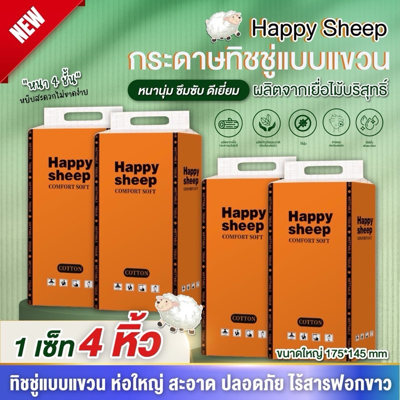 ทิชชู่แบบดึงแขวนได้ 4หิ้ว กระดาษทิชชู่ หนา 4 ชั้น  สินค้าพร้อมส่งในไทย