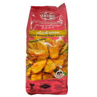 แป้งกล้วยทอดสำเร็จรูป1กิโลกรัมตราเหรียญทองคู่