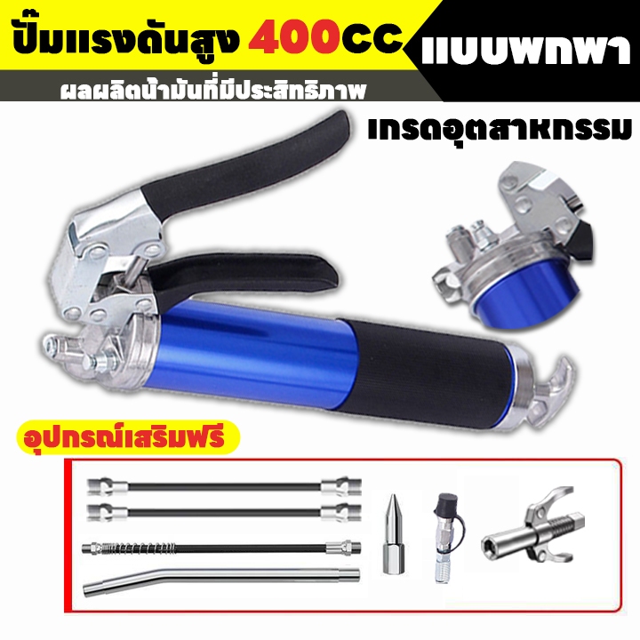 ชุดปืนจาระบีน้ำมัน ทีอัดจารบี 7000PSI ตัวอัดจารบี ชุดปืนอัดจารบีแบบแมนนวลข้อต่อสูบน้ำแรงดันสูง400CC