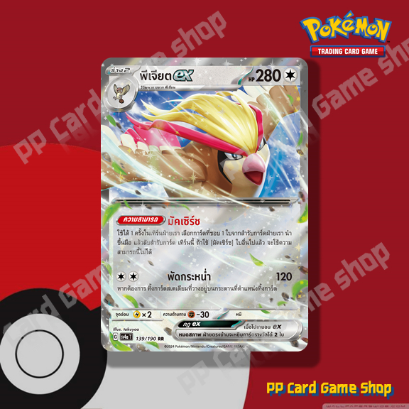 พีเจียต ex (G SV4a T 139/190 RR) ไร้สี ชุดไชนีเทรเชอร์อีเอ็กซ์ การ์ดโปเกมอน (Pokemon Trading Card Game) ภาษาไทย