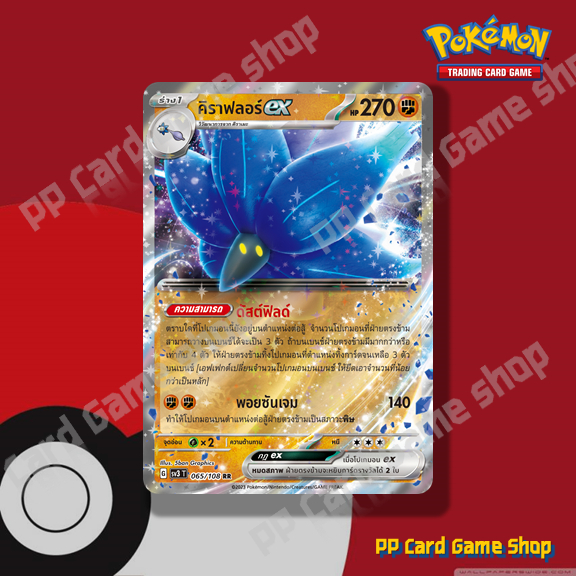 คิราฟลอร์ ex (G SV3 T 065/108 RR) ต่อสู้ ชุดราชาแห่งเพลิงกาฬ การ์ดโปเกมอน (Pokemon Trading Card Game