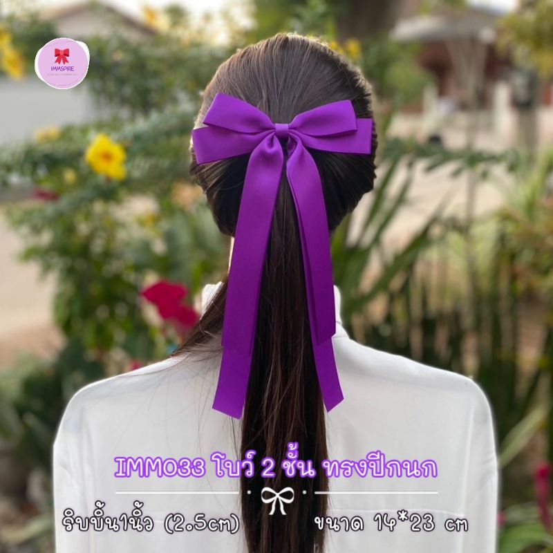 [IMM033] โบว์นักเรียนทรงปีกนก (14*23cm) ริบบิ้น2.5cm นุ่มมากเป็นผ้าซาตินมันวาว 2 ด้าน