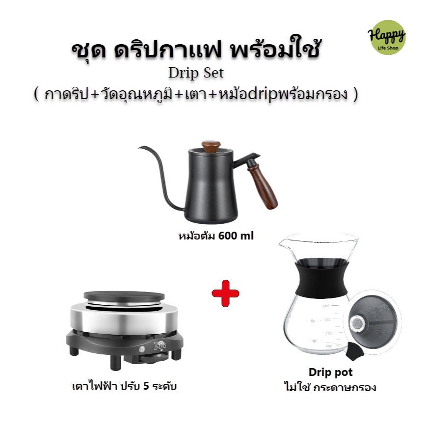 ชุด ดริปกาแฟ / drip set พร้อมใช้งาน กาคอห่าน ด้ามจับไม้ กาดริปกาแฟ กรองสแตนเลส 304 themometer