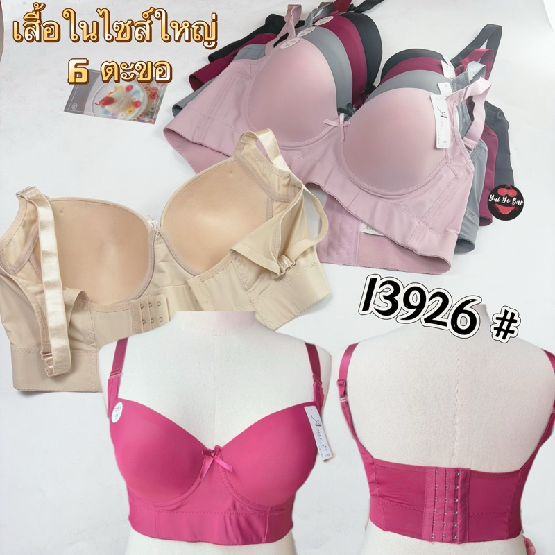 139266#(Size38-52คัพC-D)เสื้อใน6ตะขอเก็บทรงเก็บข้างกระชับอก