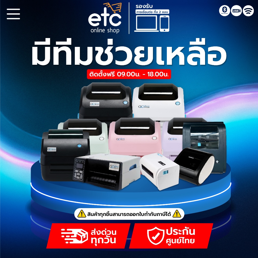 เครื่องพิมพ์ฉลากสินค้า บาโค้ด label EasyPrint ES-9900/9910/9920 AIMO ปริ้นใบปะหน้า shopee ไม่ใช้หมึก