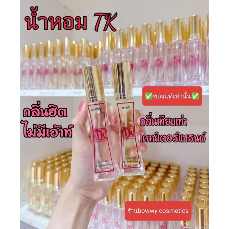 น้ำหอม TK น้ำหอมยอดฮิต กลิ่นหอมเทียบน้ำหอมเคาน์เตอร์แบรนด์ไม่มีแอลกอฮอล์ หอมติดตัวสุดๆ✨