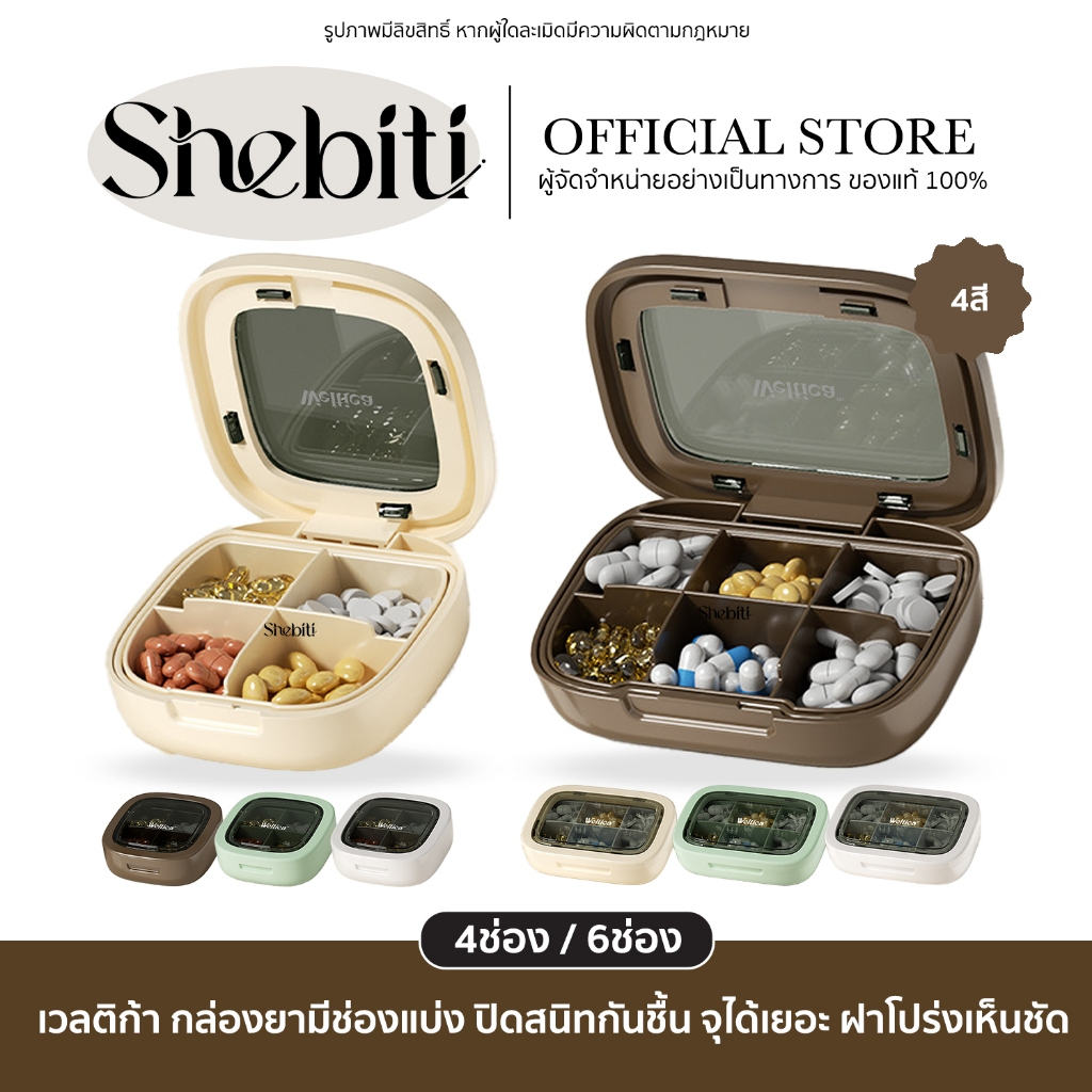 Weltica Medicine Box เวลติก้า กล่องยา 4ช่อง/6ช่อง ตลับใส่วิตามิน ตลับยา กล่องแบบพกพา ที่เก็บวิตามิน
