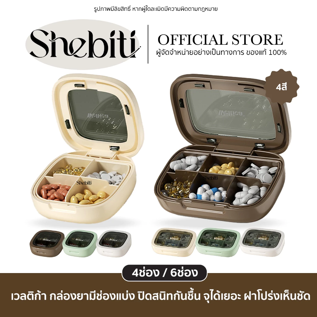 Weltica Medicine Box เวลติก้า กล่องยา 4ช่อง/6ช่อง ตลับใส่วิตามิน ตลับยา กล่องแบบพกพา ที่เก็บวิตามิน