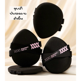 XIXI Bowknot puff พัพรองพื้น พัพคุชชั่น พัพรูปไข่ K-007