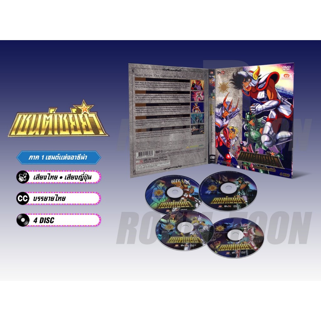 DVD ดีวีดี การ์ตูน Saint Seiya เซนต์เซย่า ครบทุกภาค (พากย์ไทย / ญี่ปุ่น - บรรยายไทย)