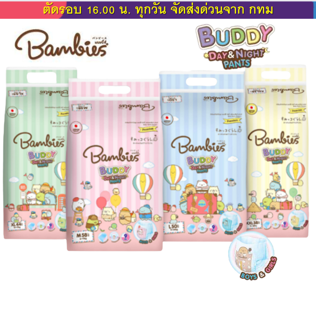 โฉมใหม่!! Bambies Buddy Day&Night Pants ผ้าอ้อม แพมเพิส แบมบี้ส์ บัดดี้
