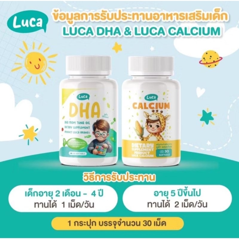 LUCA DHA FROM TUNA OIL บำรุงสมอง เสริมสร้างพัฒนาการLUCA Calcium ลูก้าแคลเซียม เพิ่มความสูง บำรุงกระด