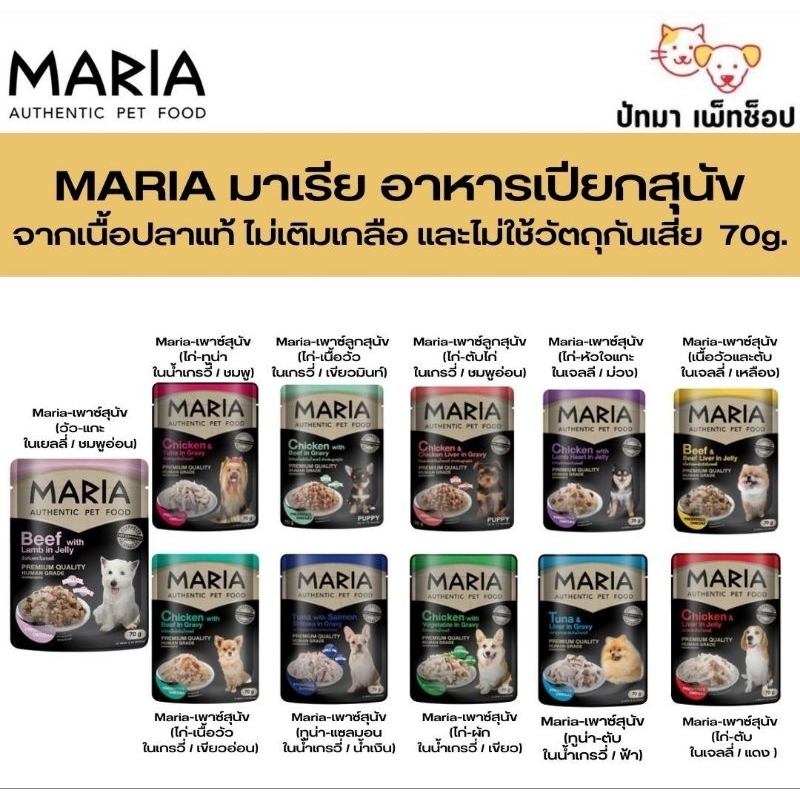 ( 1 โหล ) Maria​ อาหารเปียก สำหรับสุนัข 1 โหล