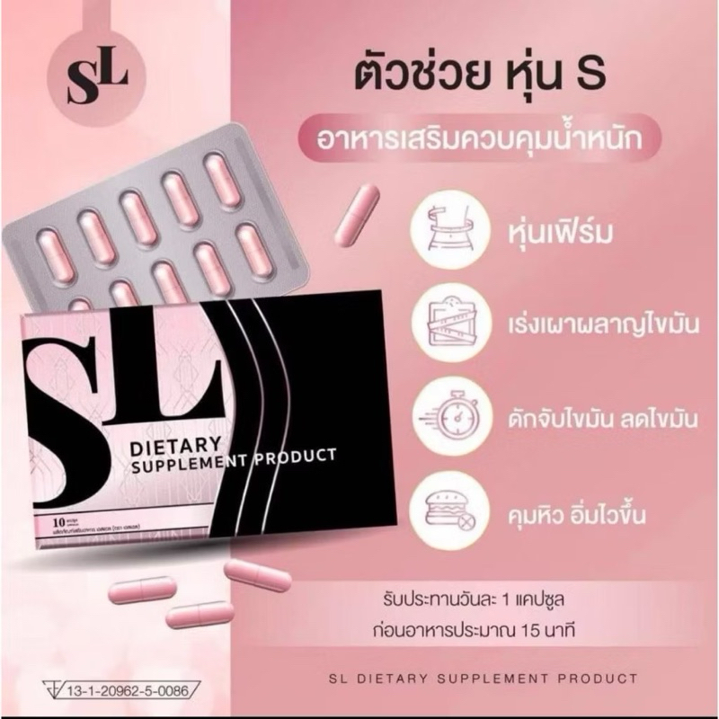 ยาลด SL แบรนด์ฟ้า กระตุ้นการเผาผลาญ ช่วยเบิร์นไขมัน ส่งฟรี (3กล่อง)