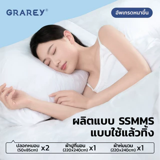 GRAREY ชุดเครื่องนอนแบบใช้แล้วทิ้ง ชุดเครื่องนอนสำหรับเดินทาง,โรงแรม ผ้าห่มและผ้าปูที่นอนพกพาสะดวก