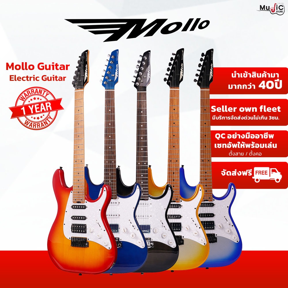 กีตาร์ไฟฟ้า mollo กีตาร์ไฟฟ้าสำหรับมืออาชีพ ได้รับความนิยมมาทั่วโลก การันตีคุณภาพ