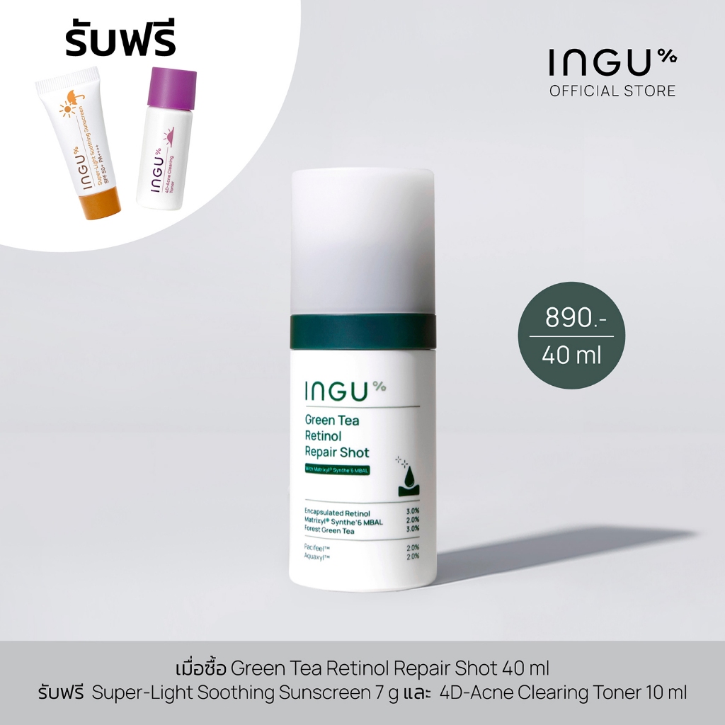 INGU Green Tea Retinol Repair Shot อิงกุ เซรั่มเรตินอล ลดเลือนริ้วรอย ช่วยกระตุ้นการสร้างคอลลาเจน