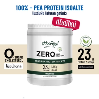 Hooray! PEA Protein Isolate ขนาด 908g. โปรตีนพืช สกัดจากถั่วลันเตา