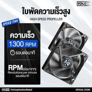YOUDA พัดลมคอมพิวเตอร์ 12CM. รับประกัน 1ปี ช่วยระบายความร้อนให้คอมได้มากกว่า 1300 รอบต่อนาที YD-PL101 พัดลมระบายความร้อน