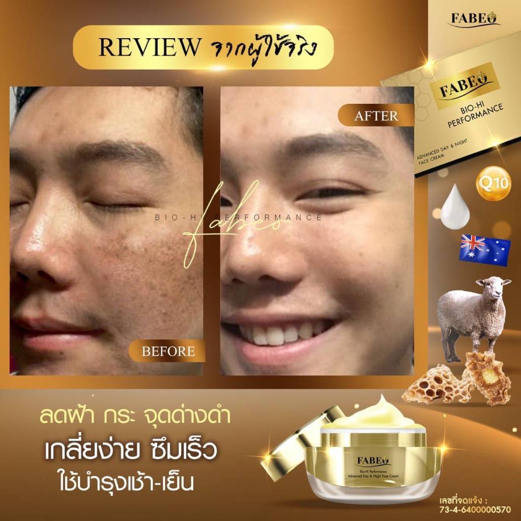 ฟาบีโอ้ FABEO ครีมนมผึ้งรกแกะ จอยรินลณี ลดสิวฝ้ากระ ครีมหน้าเด็ก กันแดด พร้อมบำรุง SPF 50+ PA++++ - รูปที่ 6