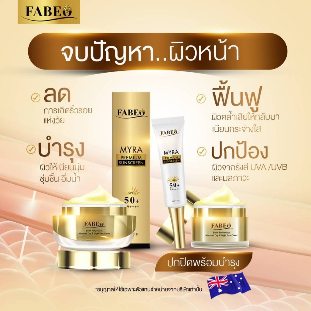 ฟาบีโอ้ FABEO ครีมนมผึ้งรกแกะ จอยรินลณี ลดสิวฝ้ากระ ครีมหน้าเด็ก กันแดด พร้อมบำรุง SPF 50+ PA++++ - รูปที่ 3