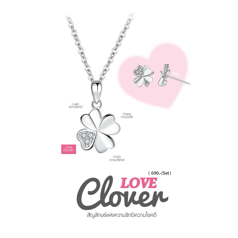 (myjew.k) สร้อยคอเงินแท้ ต่างหูเงินแท้ ใบโคลเวอร์ รุ่น LOVE LUCKY
