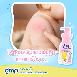 dmp Body Lotion ดีเอ็มพี บอดี้ โลชั่น 480 ml. แถม 200 ml.