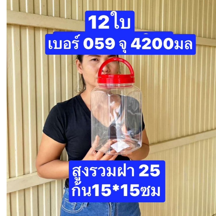 12ใบ  มี4ขนาดครับ ดูดีๆครับ  โหลพลาสติก หูหิ้วฝาแดง ทรงเหลี่ยมทักซิโด้  กระปุกขนม  กระปุกฝาแดง กระปุกหูหิ้ว