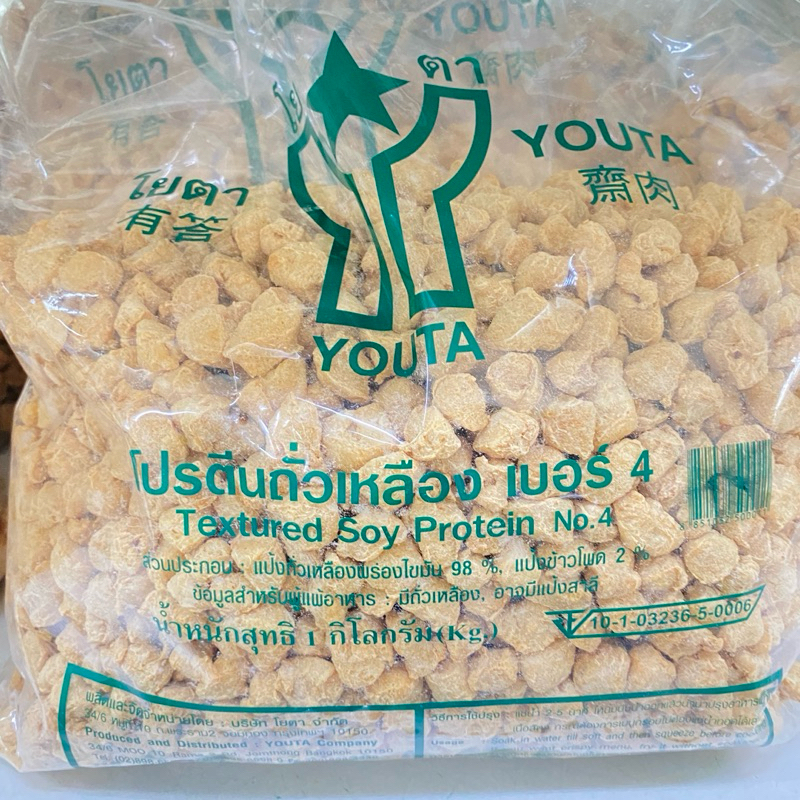 โปรตีนเกษตรเบอร์ 4 (ลูกเต๋า)ถุงใหญ่ 1 กิโลกรัมโยตาอาหารเจ