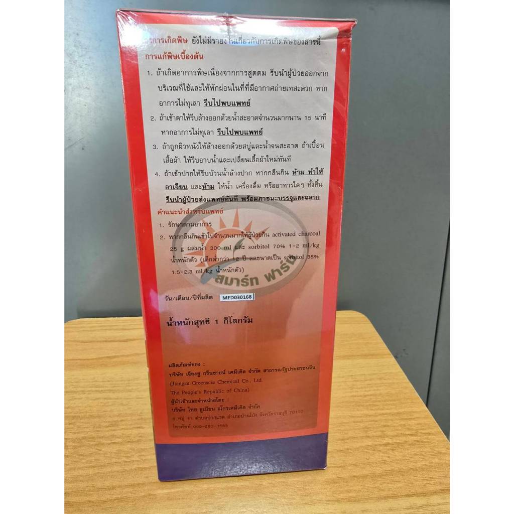 ไดเมโทมอร์ฟ 50% สารเดียวกับ ฟอรัม สารป้องกันกำจัดโรคพืช ราน้ำค้าง ใบไหม้ ใบลาย ตากบตาเสือ เชื้อราต่างๆ 500 กรัม / 1 กก. - รูปที่ 6