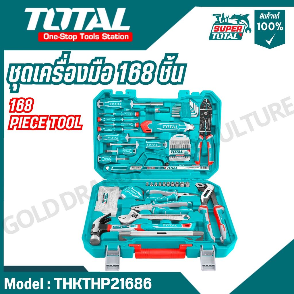 Total ชุดเครื่องมือ 168 ชิ้น รุ่นTHKTHP21686 ของแท้100%