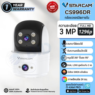 VStarcam CS996DR กล้องวงจรปิดเลนส์คู่ Dual lens IP Camera In…