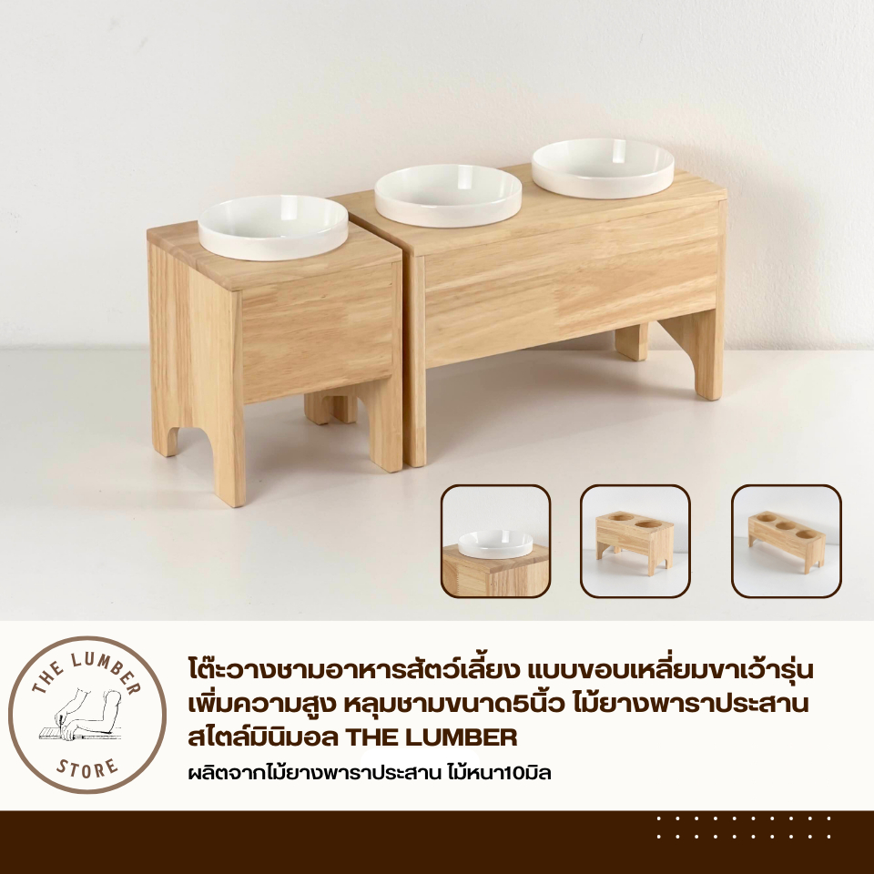 โต๊ะวางชามอาหารสัตว์เลี้ยง แบบขอบเหลี่ยมขาเว้ารุ่นเพิ่มความสูง หลุมชามขนาด5นิ้ว ไม้ยางพาราประสาน สไตล์มินิมอล