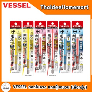 VESSEL ดอกไขควง แกนหุ้มฉนวน GSC161100 / GSC161150 / GSC16210…