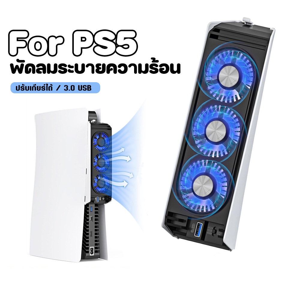 PS5/ PS5 Slim พัดลมระบายความร้อน พัดลมหลัง USB พัดลม ระบายความร้อนสำหรับเครื่อง ด้วยไฟ LED การปรับสองเกียร์ สำหรับ