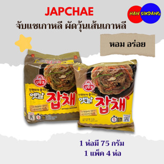 ผัดวุ้นเส้นเกาหลี จับแช OTTOGI JAPCHAE 4 ห่อ 옛날 잡채 Korea Tra…