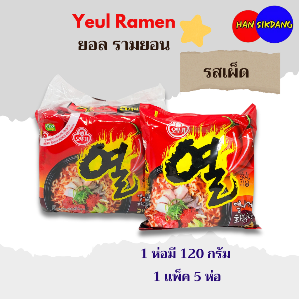 1 แพ็ค 5 ห่อ โอโตกิ ยอล รามยอน มาม่าเกาหลีเผ็ด YEUL RAMEN บะหมี่กึ่งสำเร็จรูป โอโตกิ ราเมง 열라면