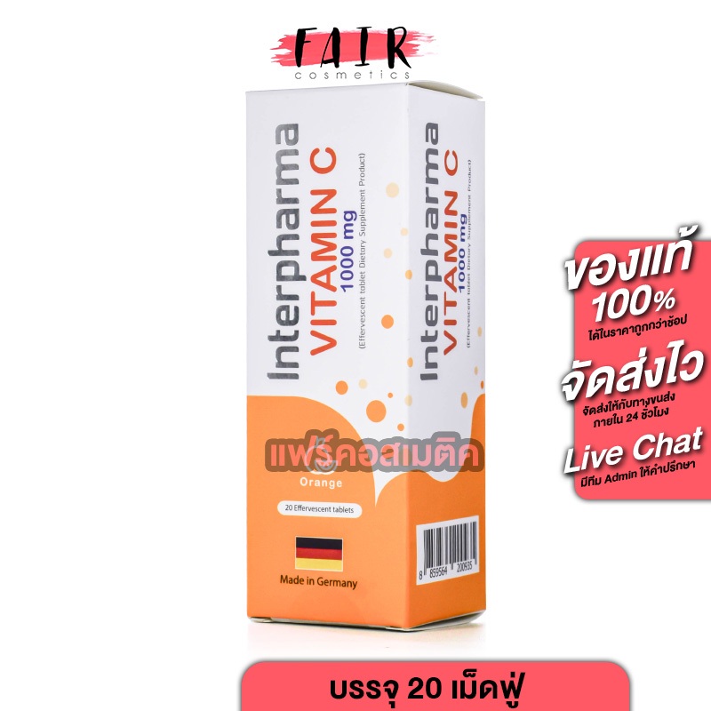 Interpharma Vitamin C 1000 mg. อินเตอร์ ฟาร์ม่า วิตามินซี [20 เม็ดฟู่]