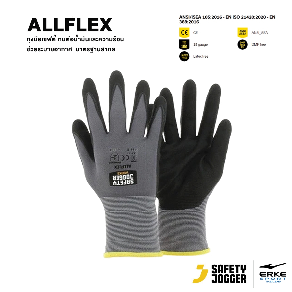 SAFETY JOGGER - ALLFLEX Glove ถุงมือเซฟตี้ ทนต่อน้ำมันและความร้อน ช่วยระบายอากาศ มาตรฐานสากล [สีเทาดำ]