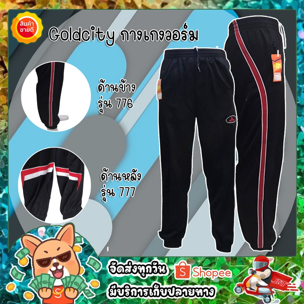 กางเกงขายาว Goldcity กางเกงวอร์ม รุ่น 776-777 สีดำ