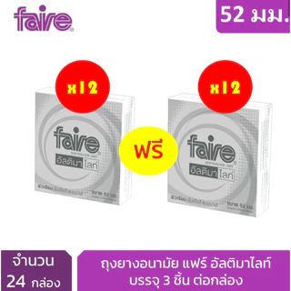 [12 กล่องแถม 12] หมดอายุ 4/27 แฟร์ อัลติมา ไลท์ ถุงยางอนามัย ผิวเรียบ 52 มม รวม 72 ชิ้น Faire Ultima lite Condom