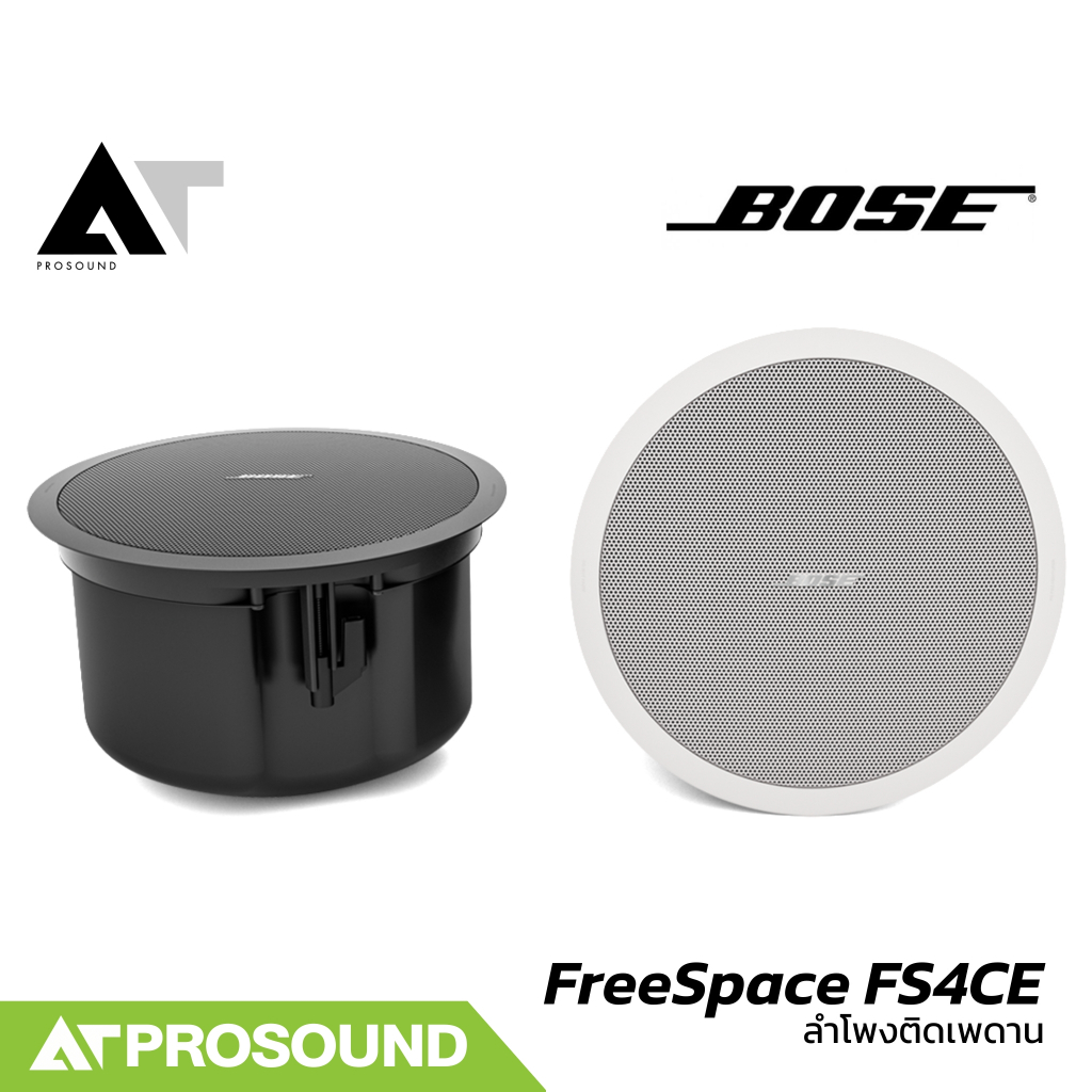 BOSE FreeSpace FS4CE ลำโพงติดเพดาน 4.5 นิ้ว สำหรับติดตั้ง ทนทานต่อสภาพอากาศ (ราคาต่อคู่) AT Prosound