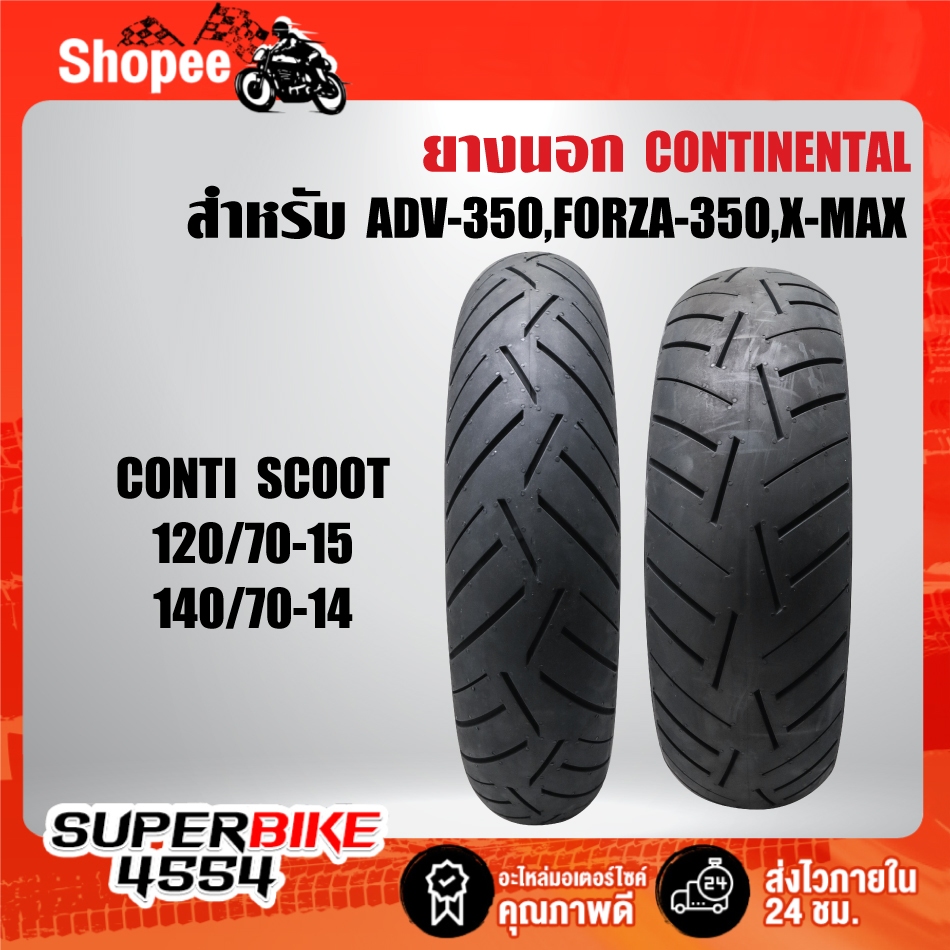 ยางนอก CONTINENTAL CONTI SCOOT สำหรับ ADV-350 FORZA-350 X-MAX ***เลือกด้านใน***