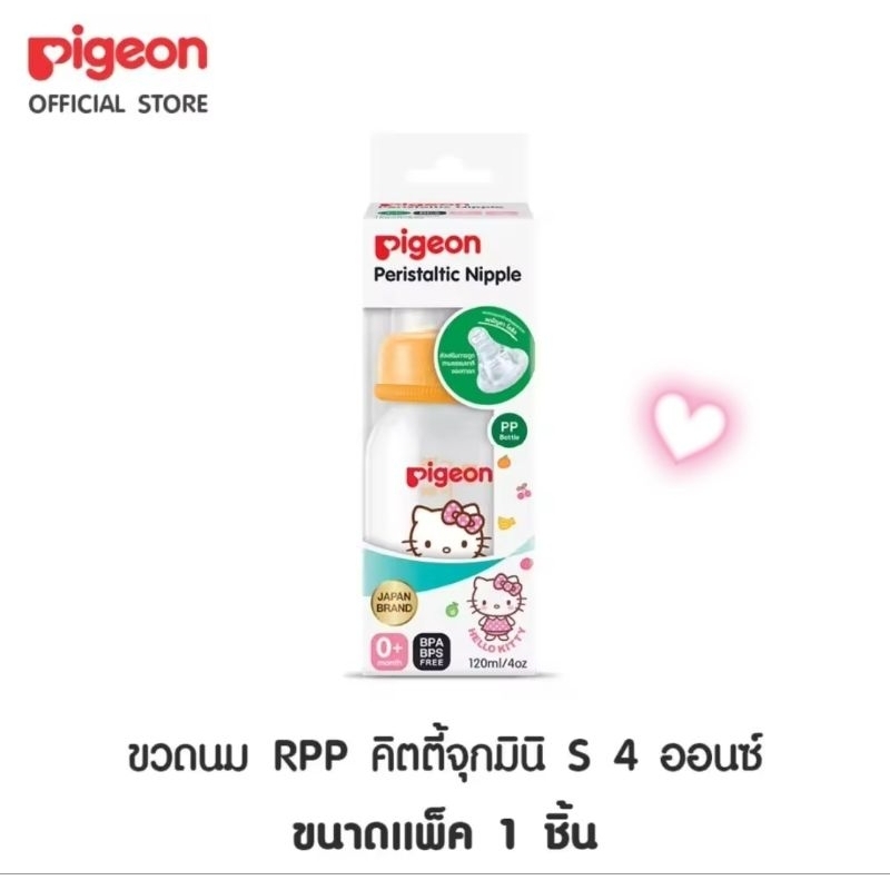 Pigeon พีเจ้น ขวดนม RPP จุกมินิ ลายคิตตี้และแบบไม่มีลาย ขนาด 4 และ 8oz. งานแท้ 100% ราคา ถูกที่สุด ดีลบีเคเค แกลเลอรีภาพที่ 5