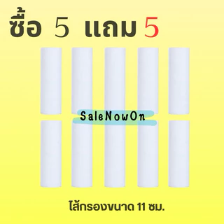 [1แถม5] เซตกรองก๊อกน้ำ รุ่นไส้ 11 ซม. เปลี่ยนไส้ได้