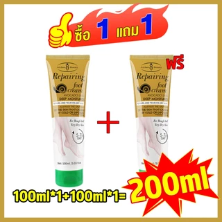 ซื้อ 1 แถม 1 Aichun ครีมเท้านุ่มต่อต้านรอยแตกแห้ง100ml ครีมนวดเท้า ครีมบำรุงเท้า ส้นเท้าแตก ดูแลเท้า ดูแลมือ ครีมทาส้นแต