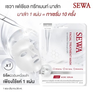 เซวา แผ่นมาร์คหน้า Sewa Facial Treatment Mask (2 กล่อง = 14 …