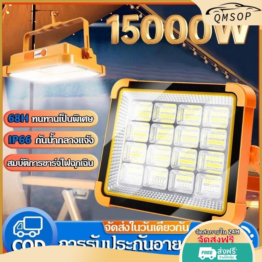 COD ไฟโซล่าเซลล์ 15000W โซล่าเซลล์ สปอตไลท์พกพา โซล่าเซลล์USB ไฟฉุกเฉินในบ้านกันน้ำ สว่างมาก ไฟพกพาอเนกประสง